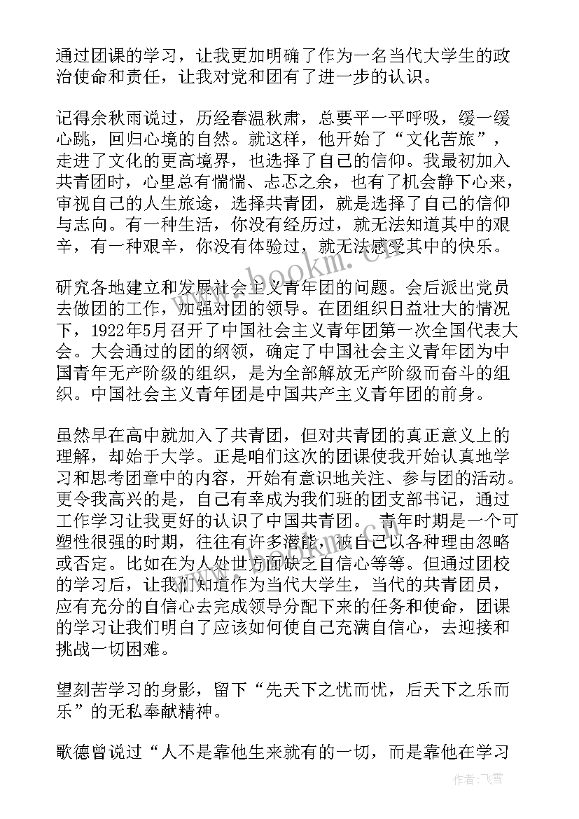 最新思想汇报写作格式(实用6篇)