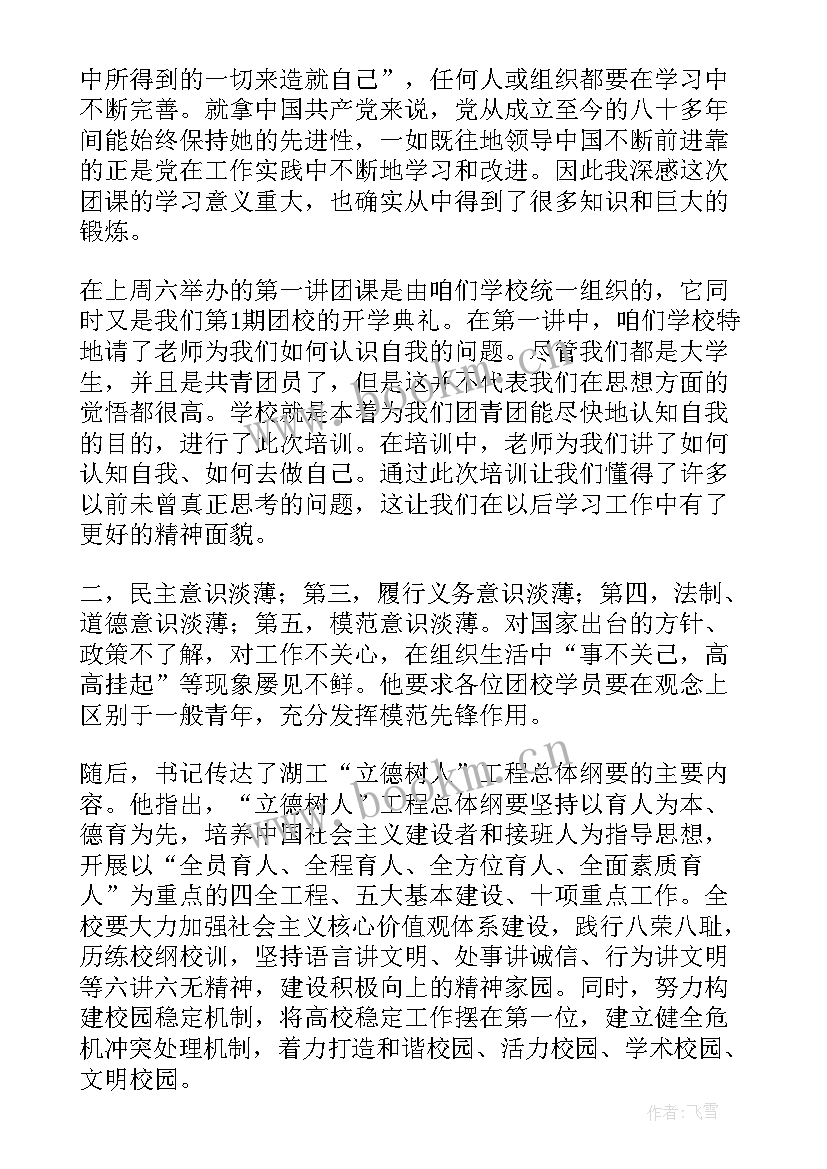 最新思想汇报写作格式(实用6篇)