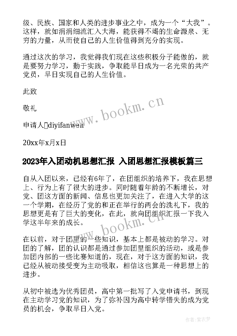 入团动机思想汇报 入团思想汇报(精选7篇)