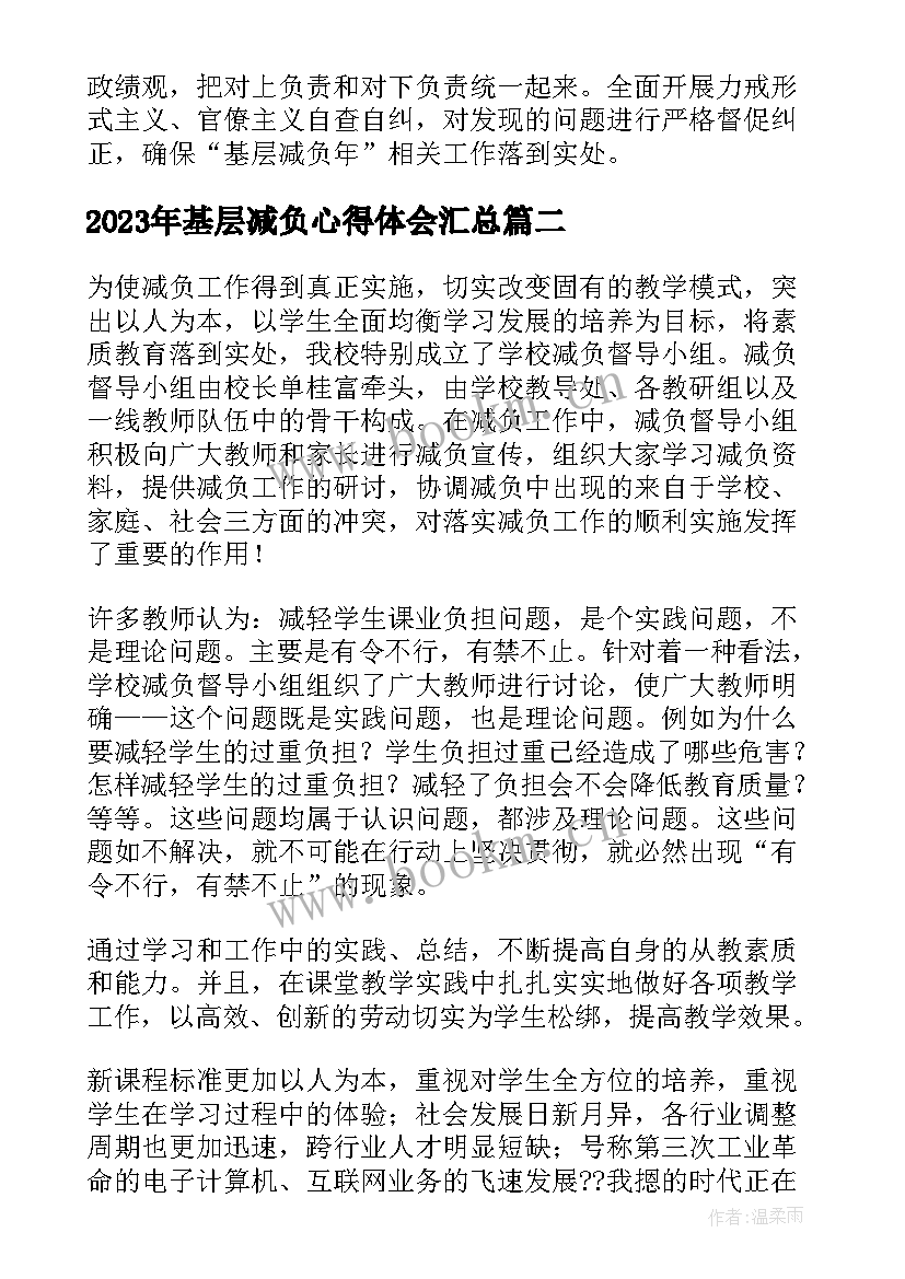 2023年基层减负心得体会(汇总6篇)