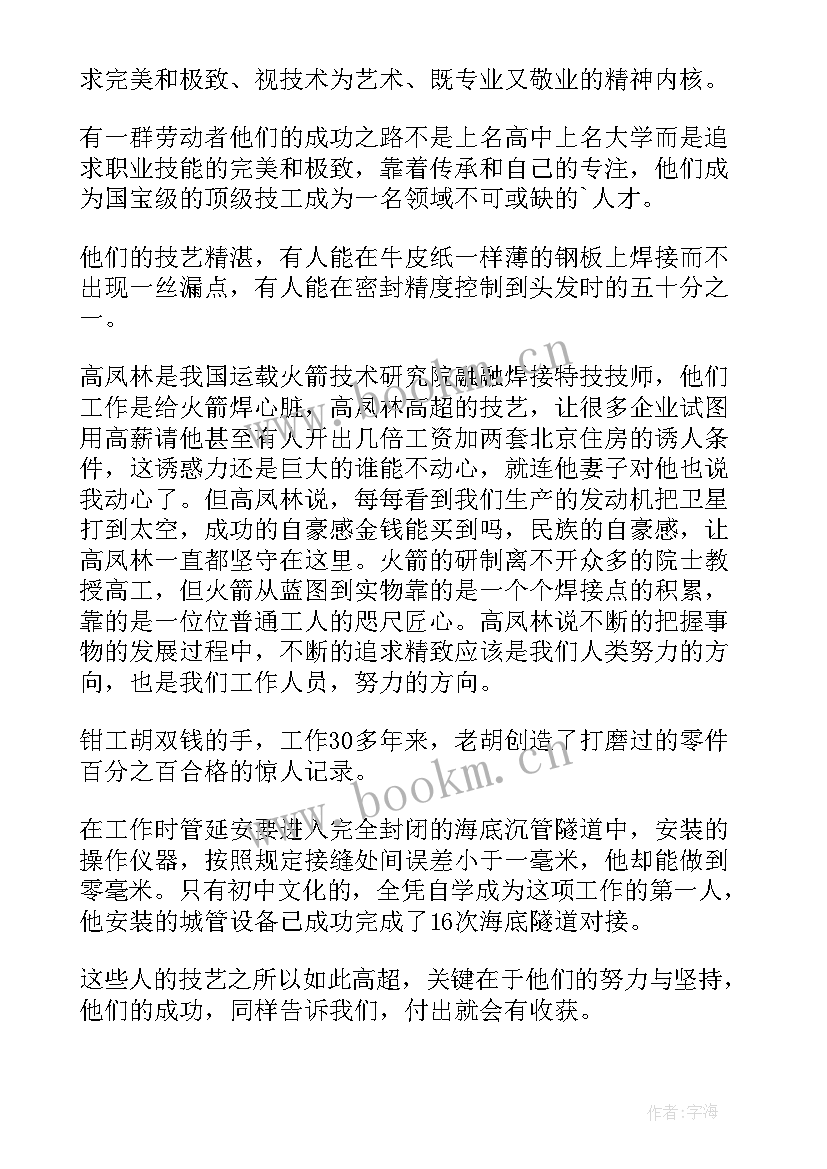 大国工匠篇思想汇报(通用8篇)