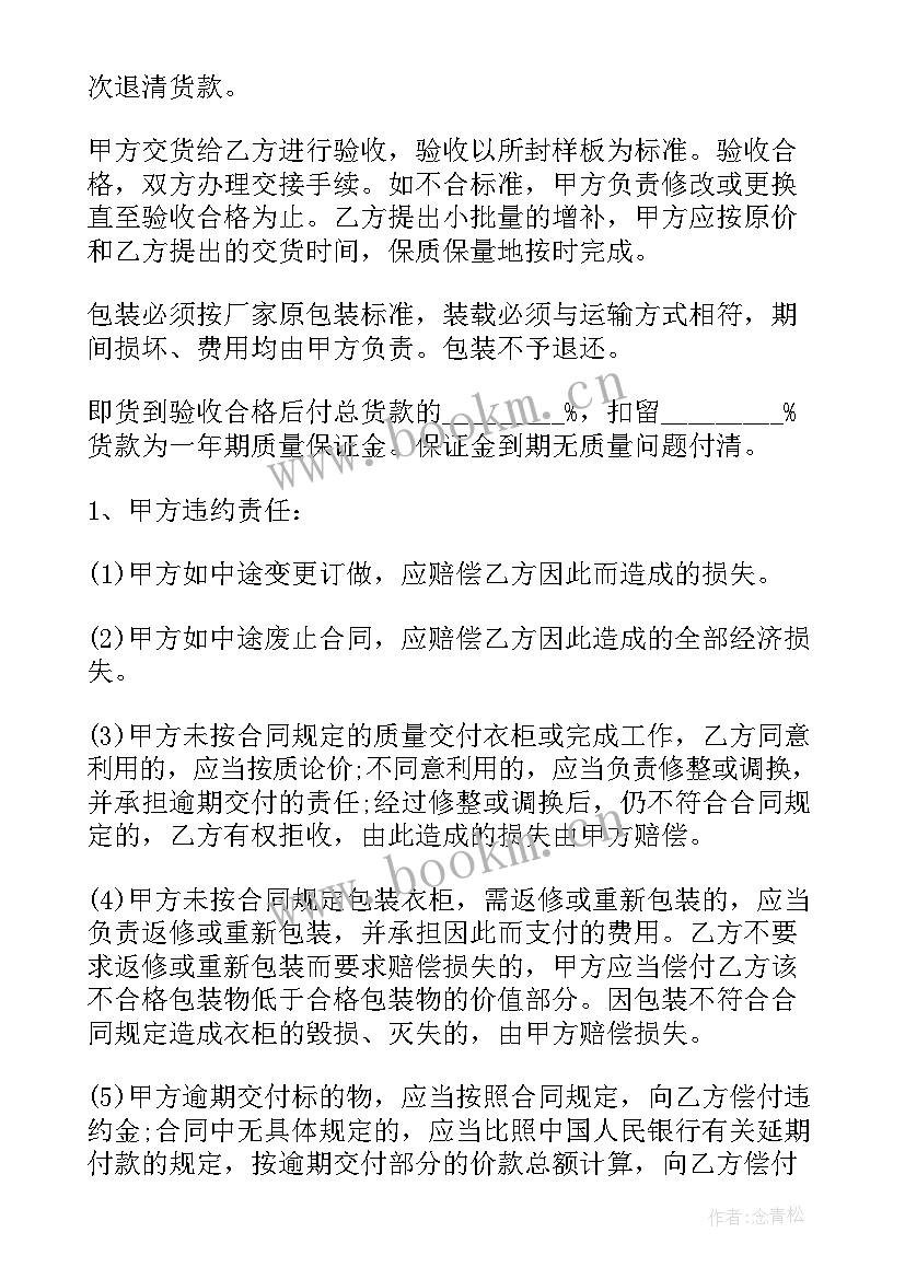 橱柜销售合同 橱柜协议合同(精选6篇)