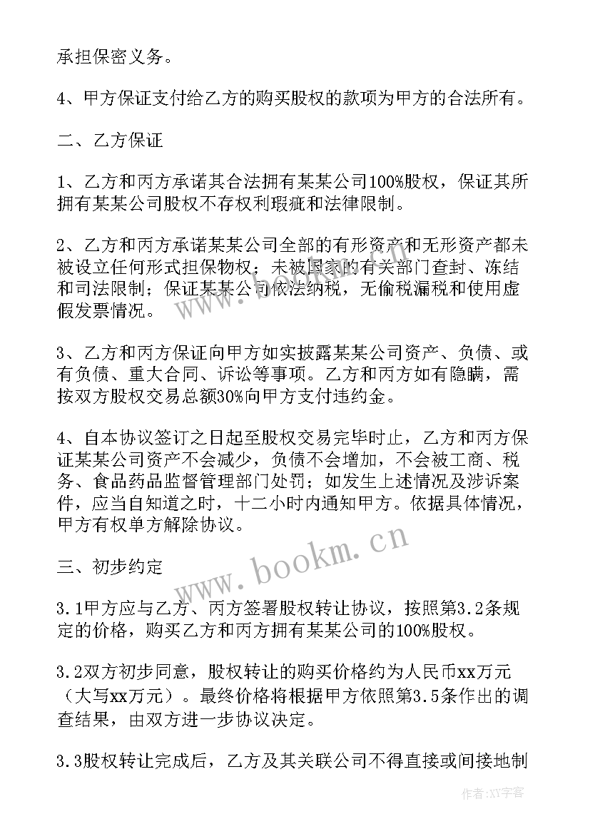 意向协议和合同有区别(通用8篇)