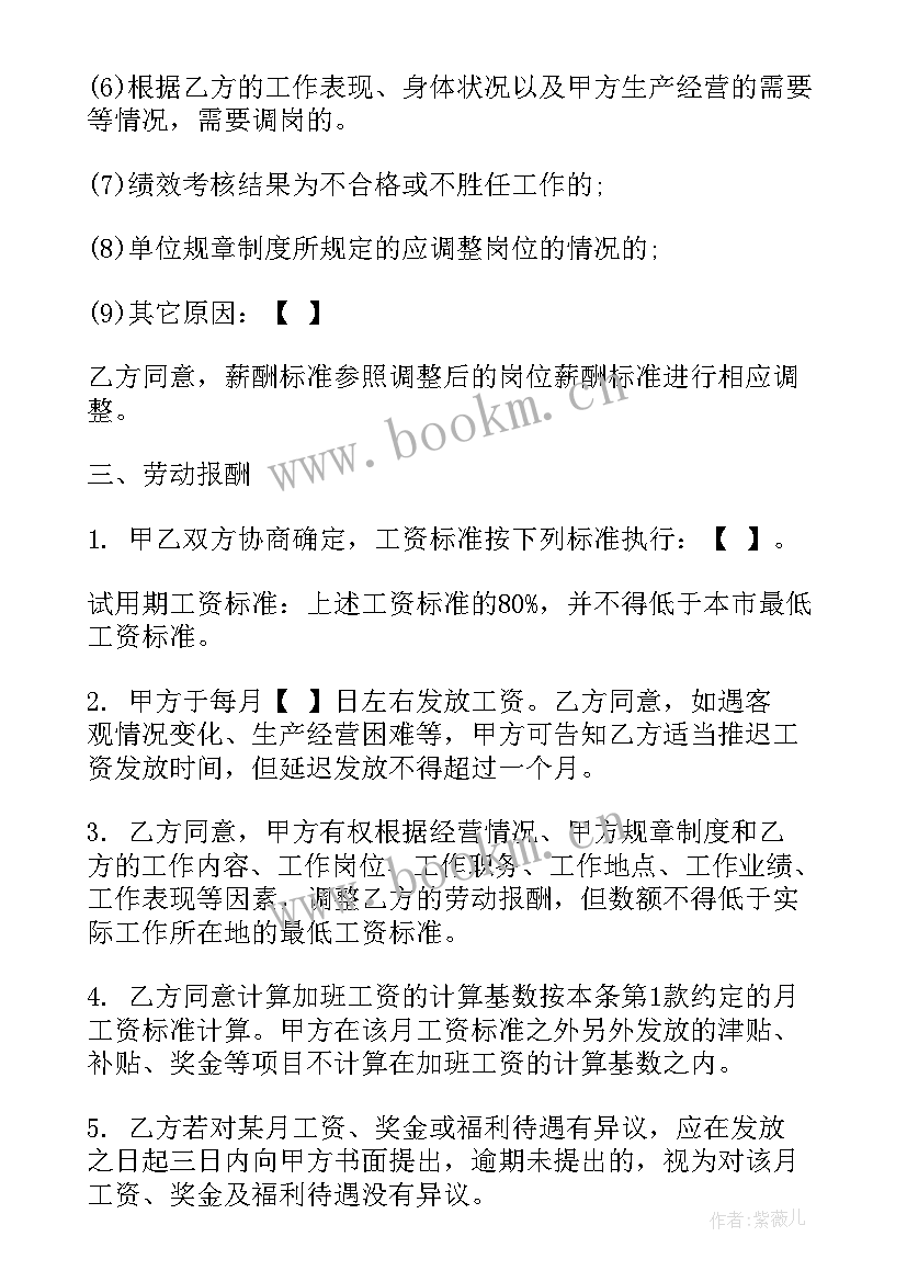 最新健康证劳动合同版填 劳动合同(汇总6篇)