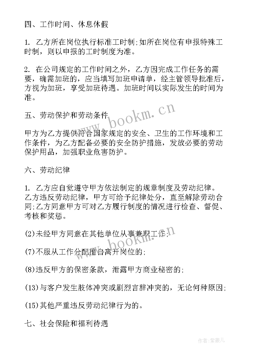 最新健康证劳动合同版填 劳动合同(汇总6篇)