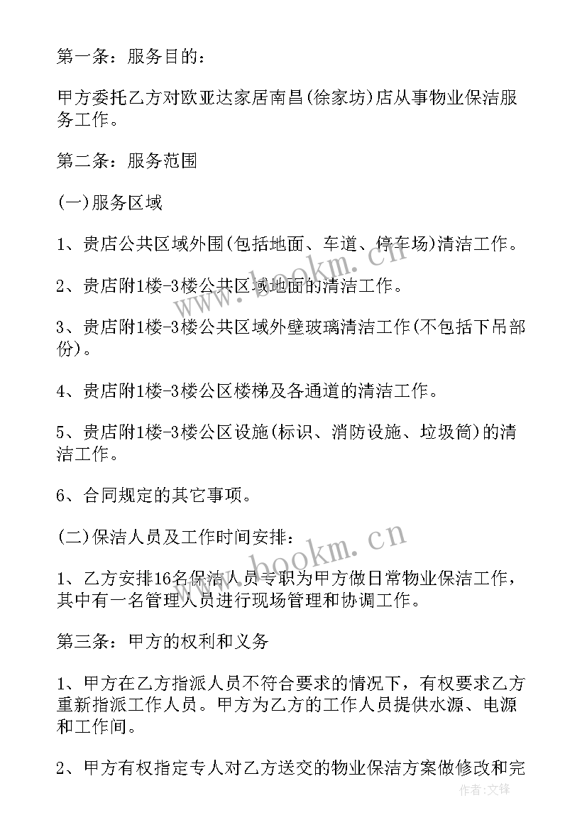 公园物业工作标准和流程 物业管理合同(通用9篇)