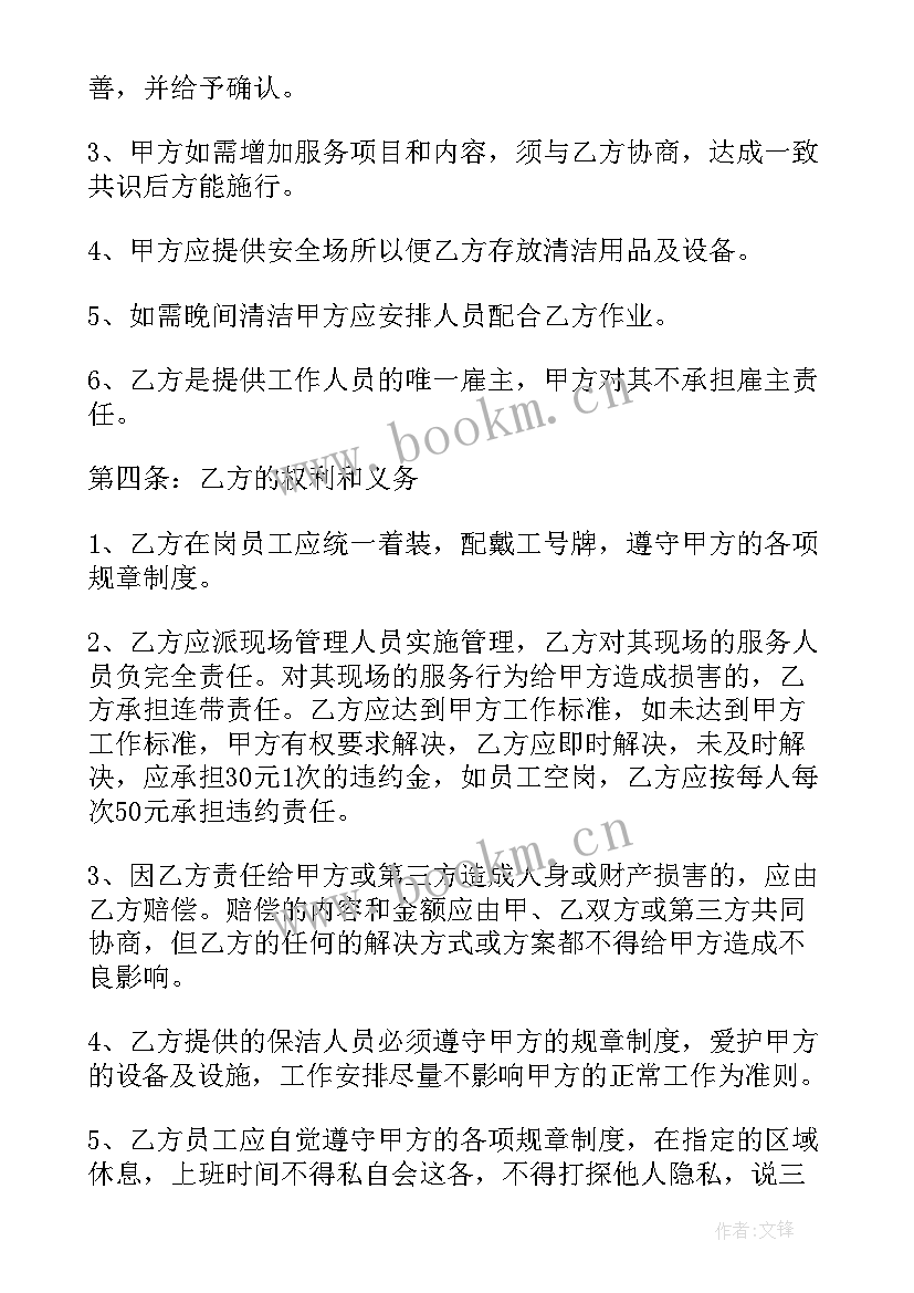 公园物业工作标准和流程 物业管理合同(通用9篇)