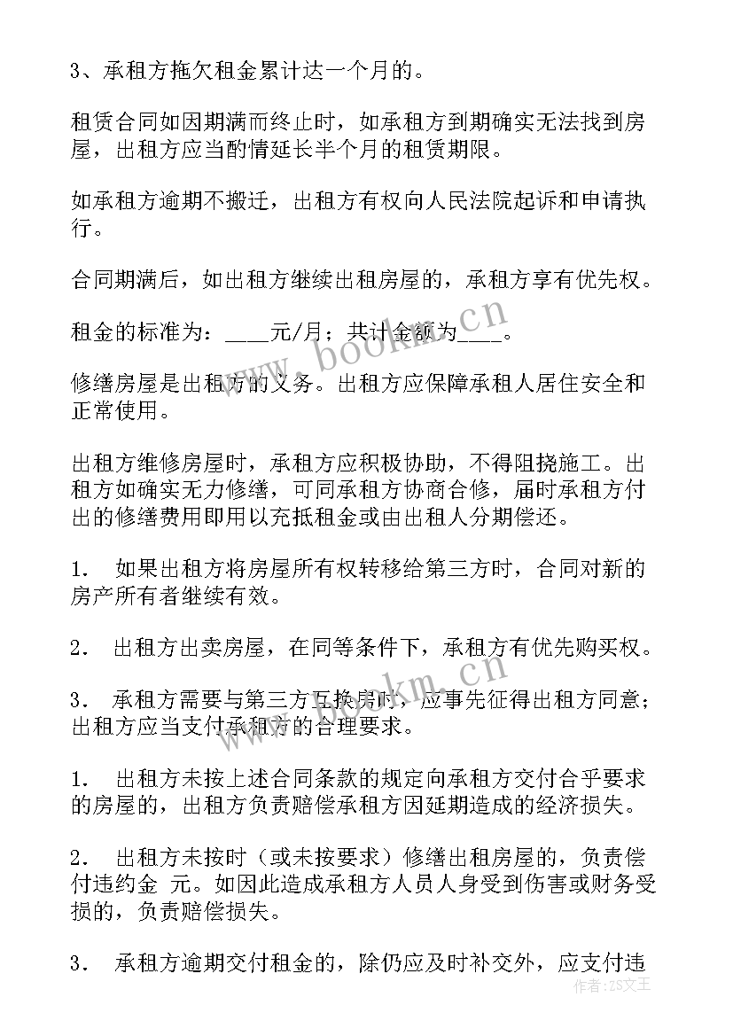 最新模具制造合同样板 租房简易合同(优秀10篇)