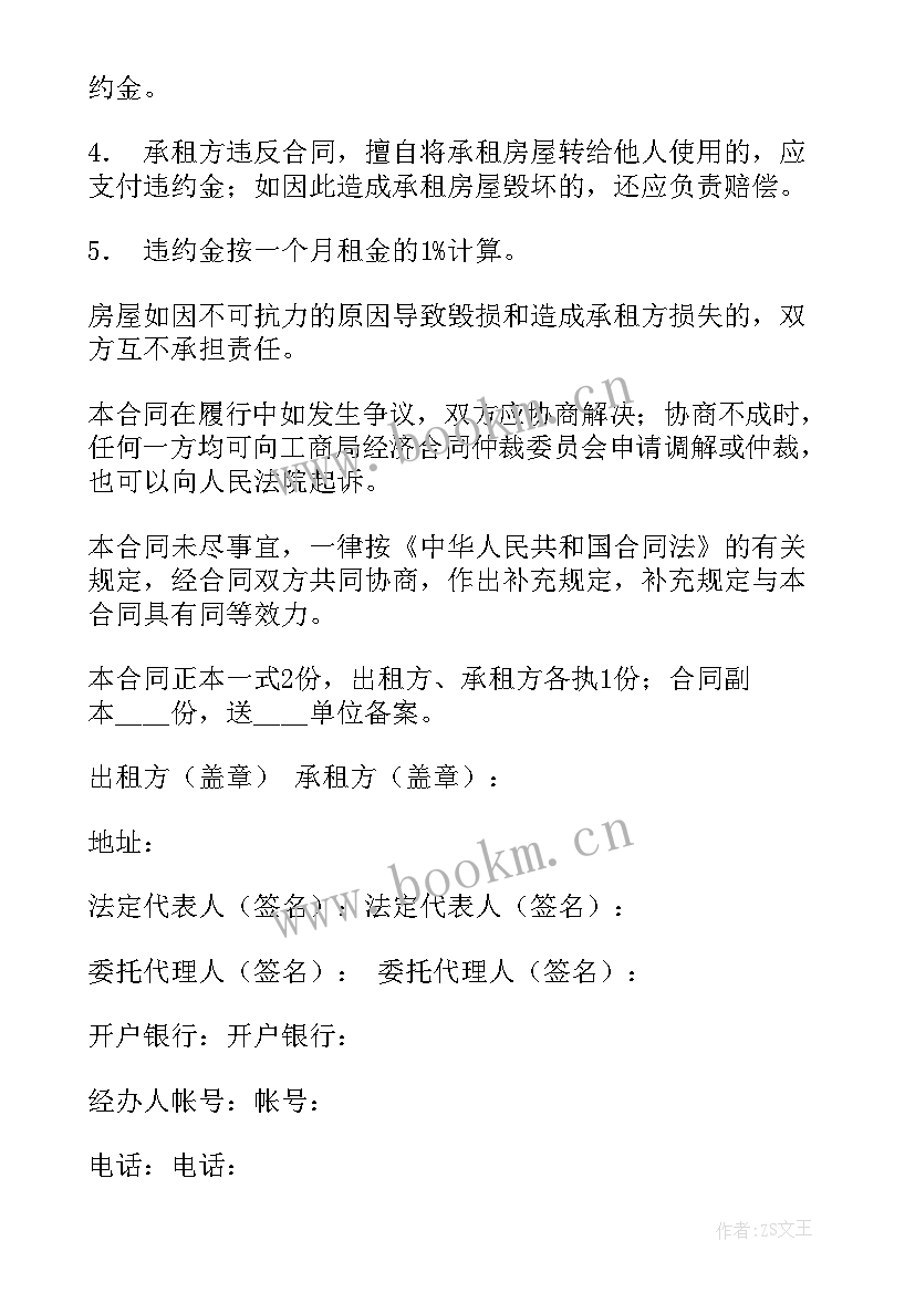 最新模具制造合同样板 租房简易合同(优秀10篇)