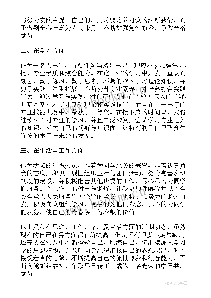 最新思想汇报思想方面总结大学生(优秀10篇)