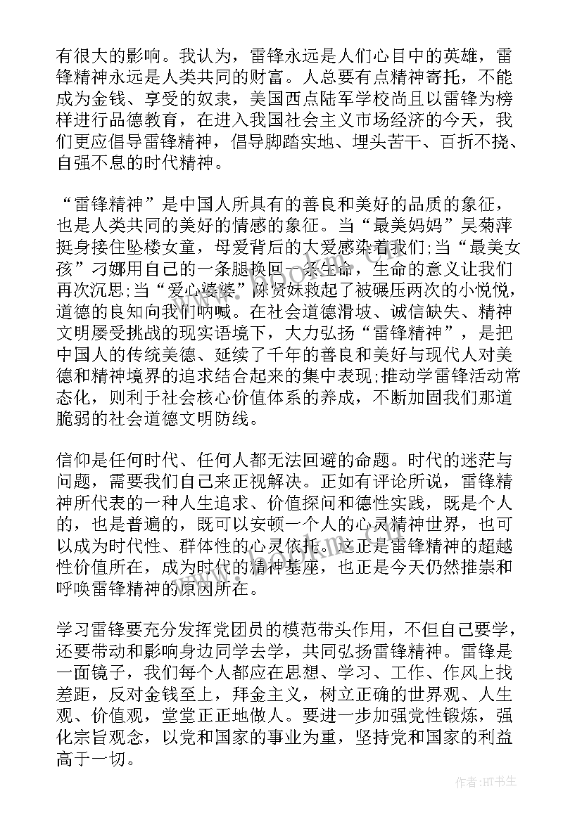 温州精神的思想汇报(优秀5篇)