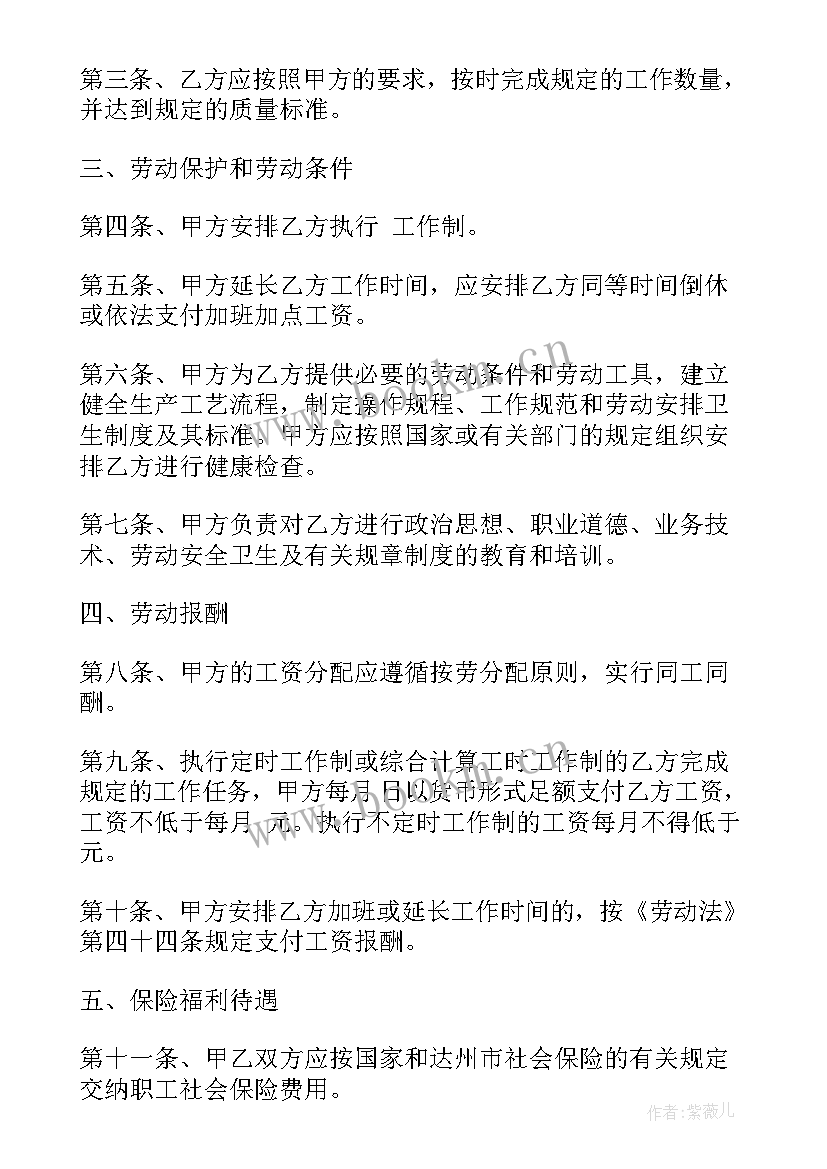 2023年签署无固定期限合同有用吗 固定期限合同(精选6篇)