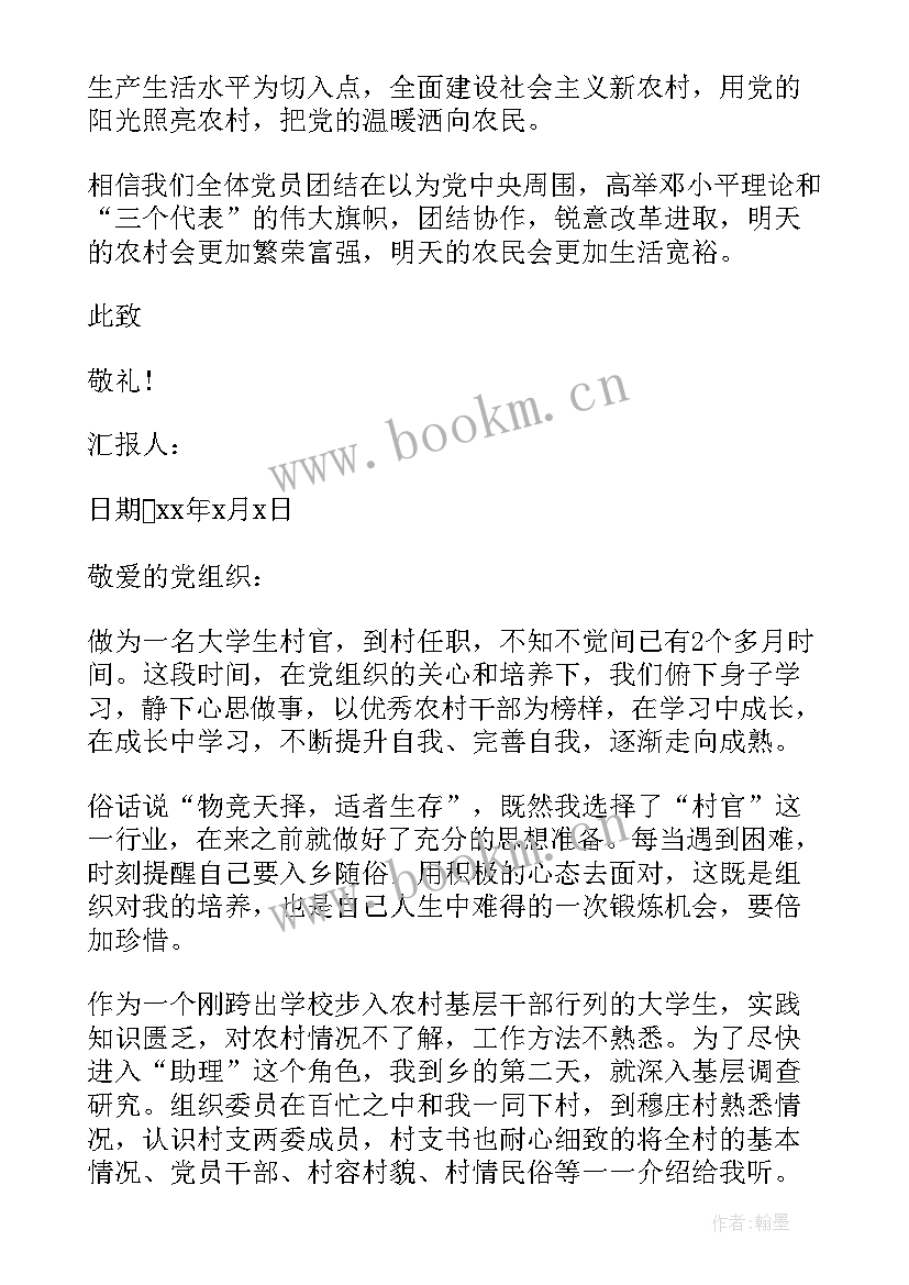 最新新任职干部思想汇报 干部入党思想汇报(通用5篇)