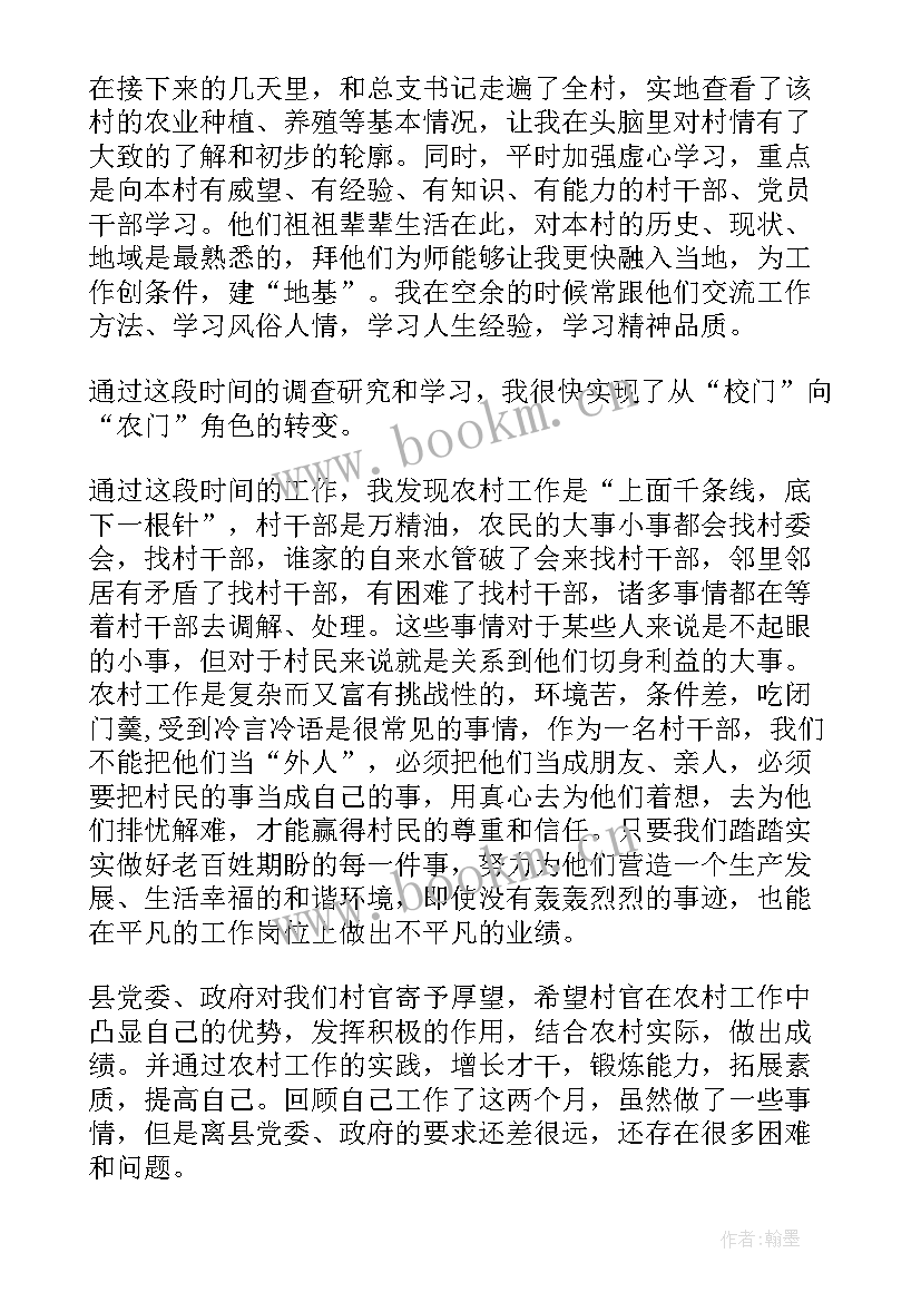 最新新任职干部思想汇报 干部入党思想汇报(通用5篇)