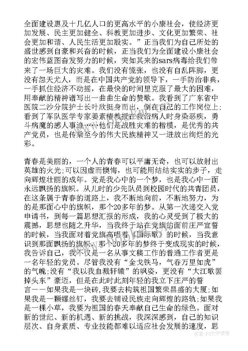 2023年入党申请思想汇报生活方面 入党思想汇报(精选8篇)