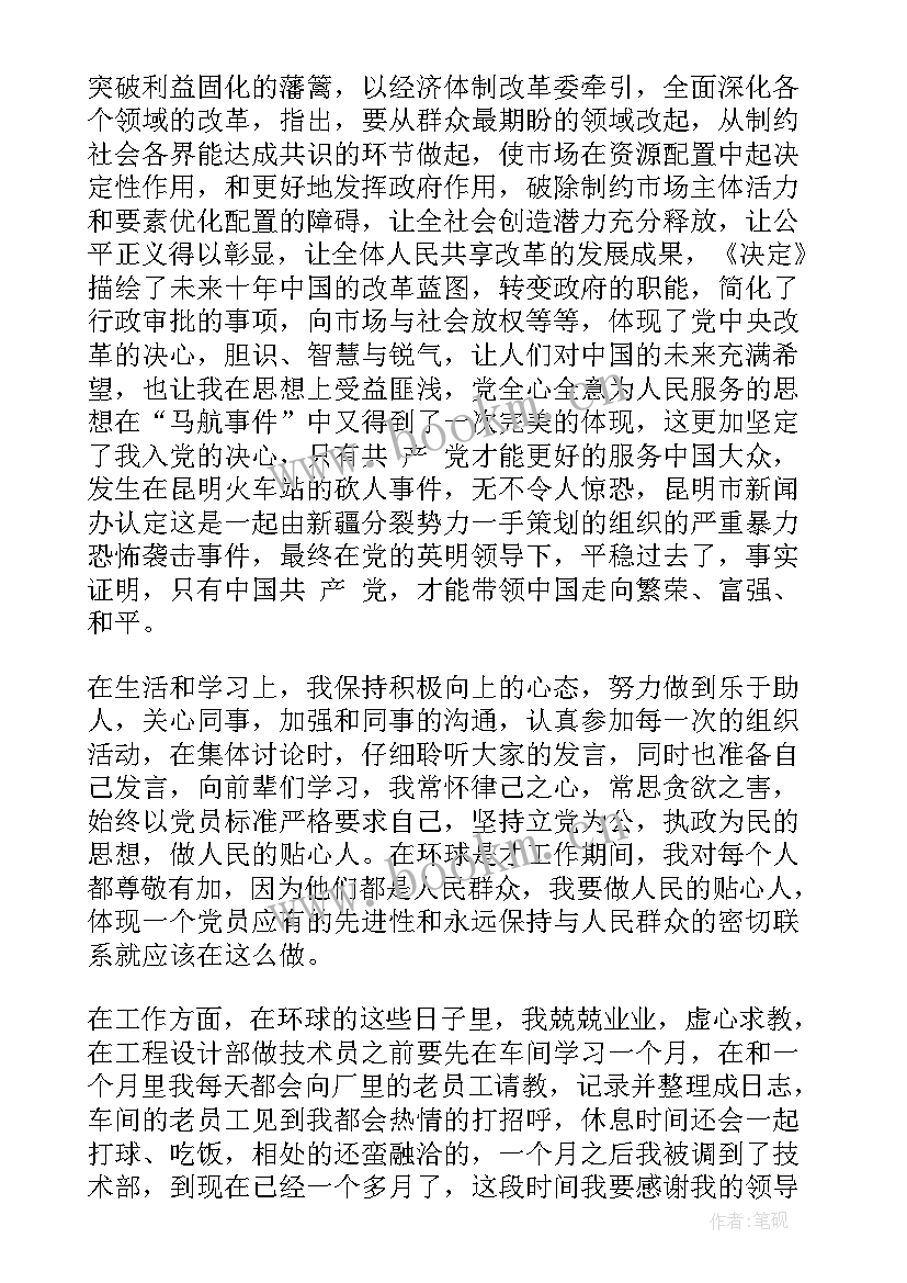 士官思想汇报 士官党员思想汇报(模板6篇)