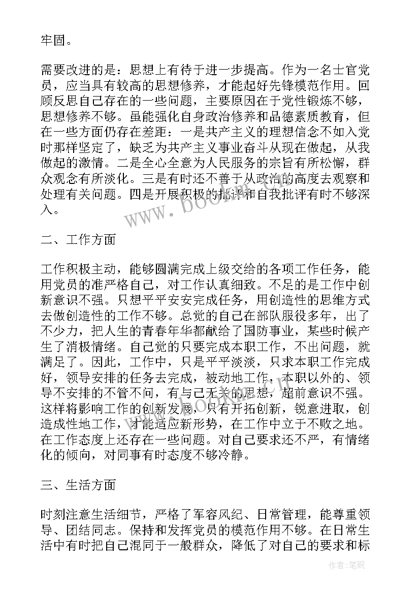 士官思想汇报 士官党员思想汇报(模板6篇)