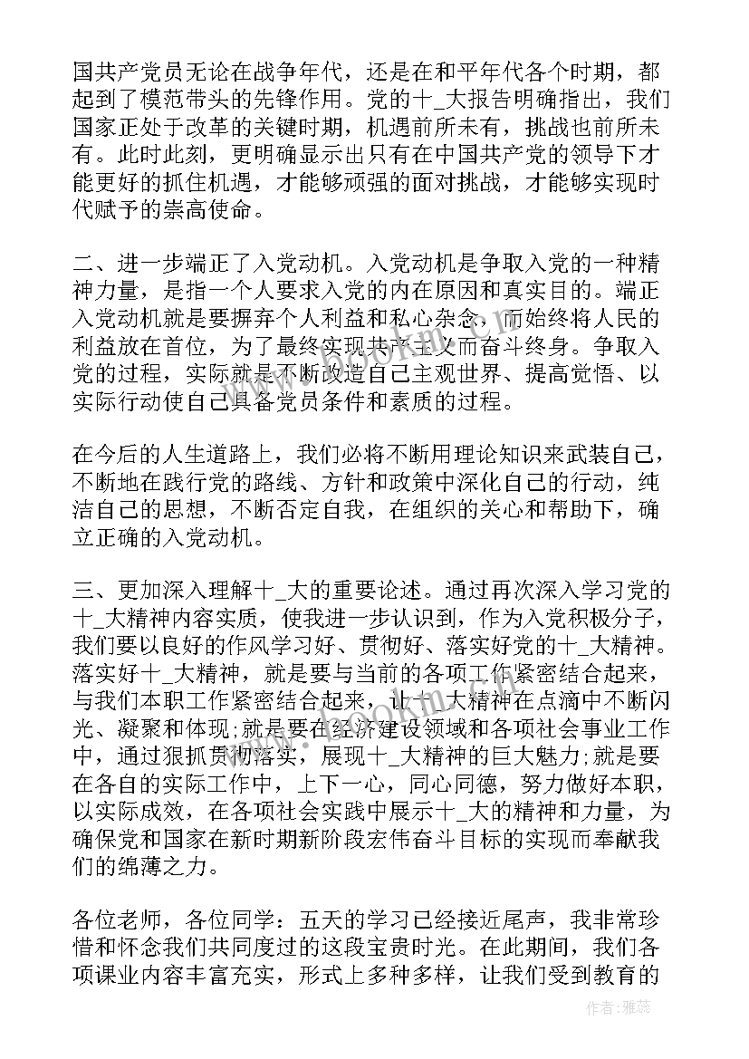 最新思想汇报高党 转正思想汇报党员转正思想汇报(优质7篇)