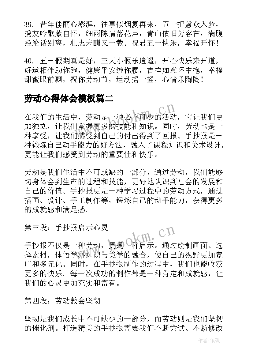 最新劳动心得体会(优质6篇)