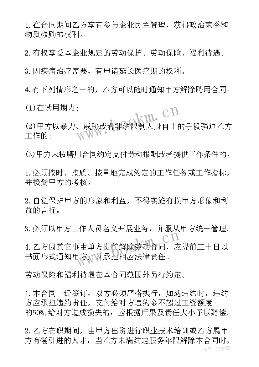 销售员提成合同(优秀7篇)