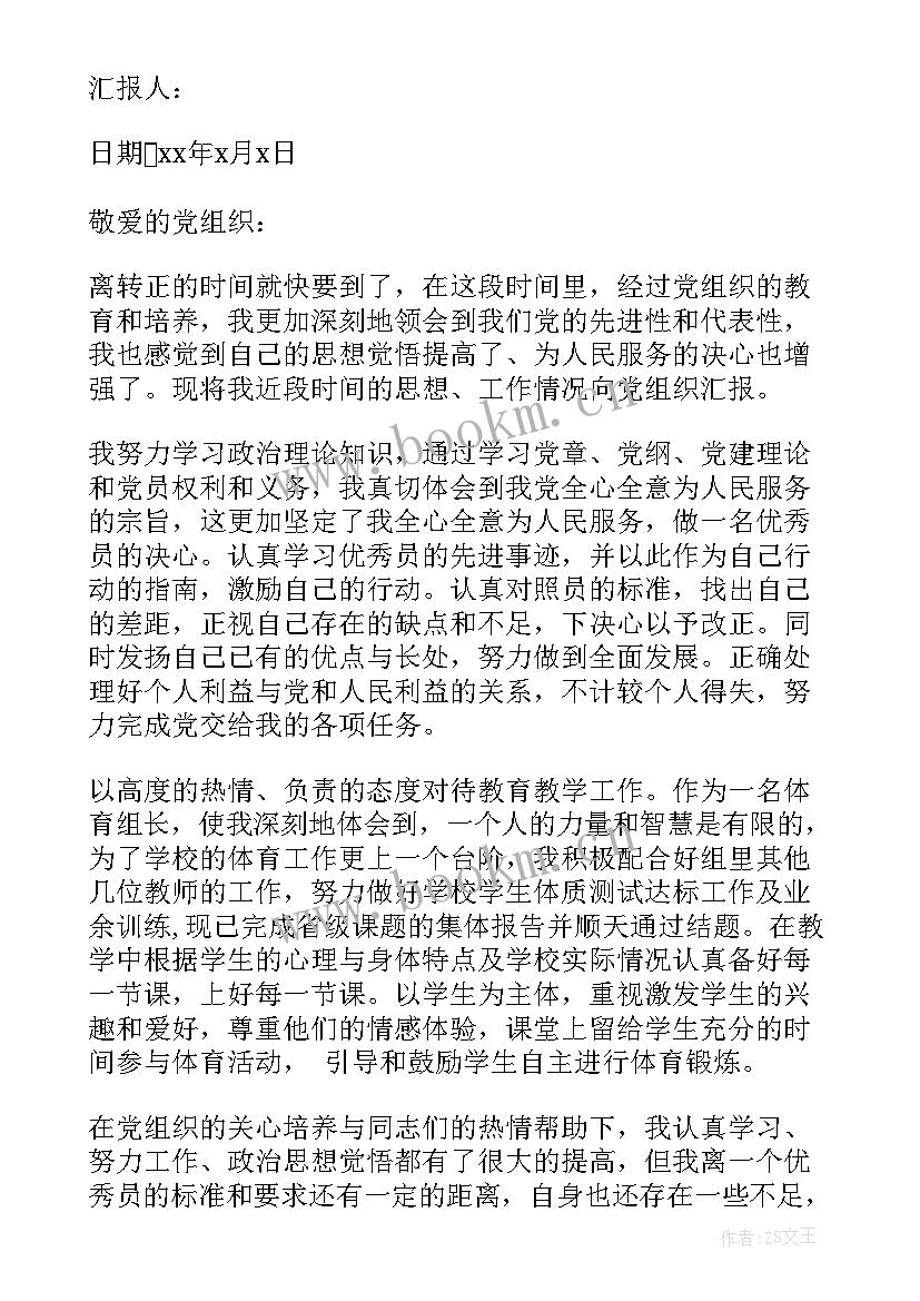 最新刚入党时的思想汇报(精选5篇)