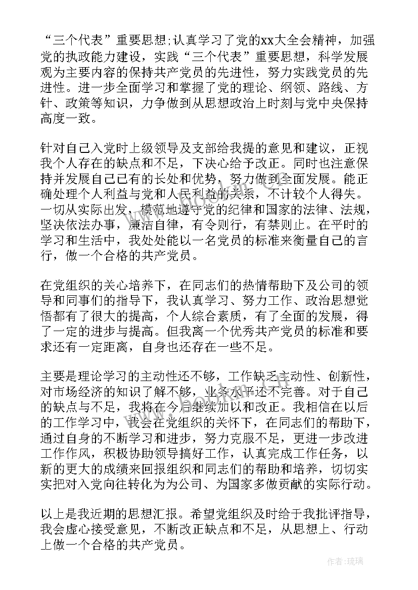 2023年党员转正思想汇报发言 转正前的思想汇报(通用8篇)