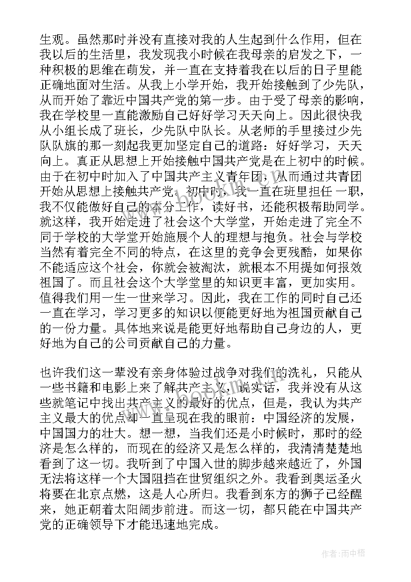 最新学生思想汇报格式 学生思想汇报(精选7篇)