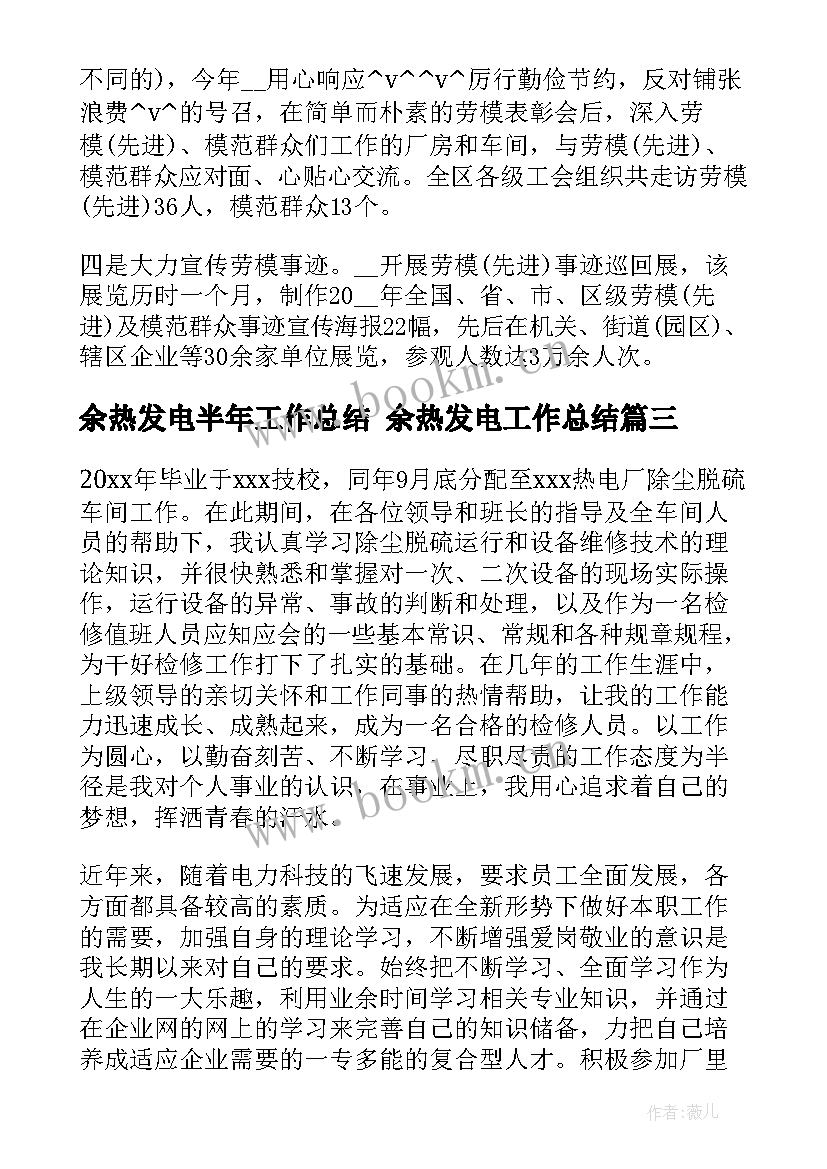 最新余热发电半年工作总结 余热发电工作总结(通用5篇)