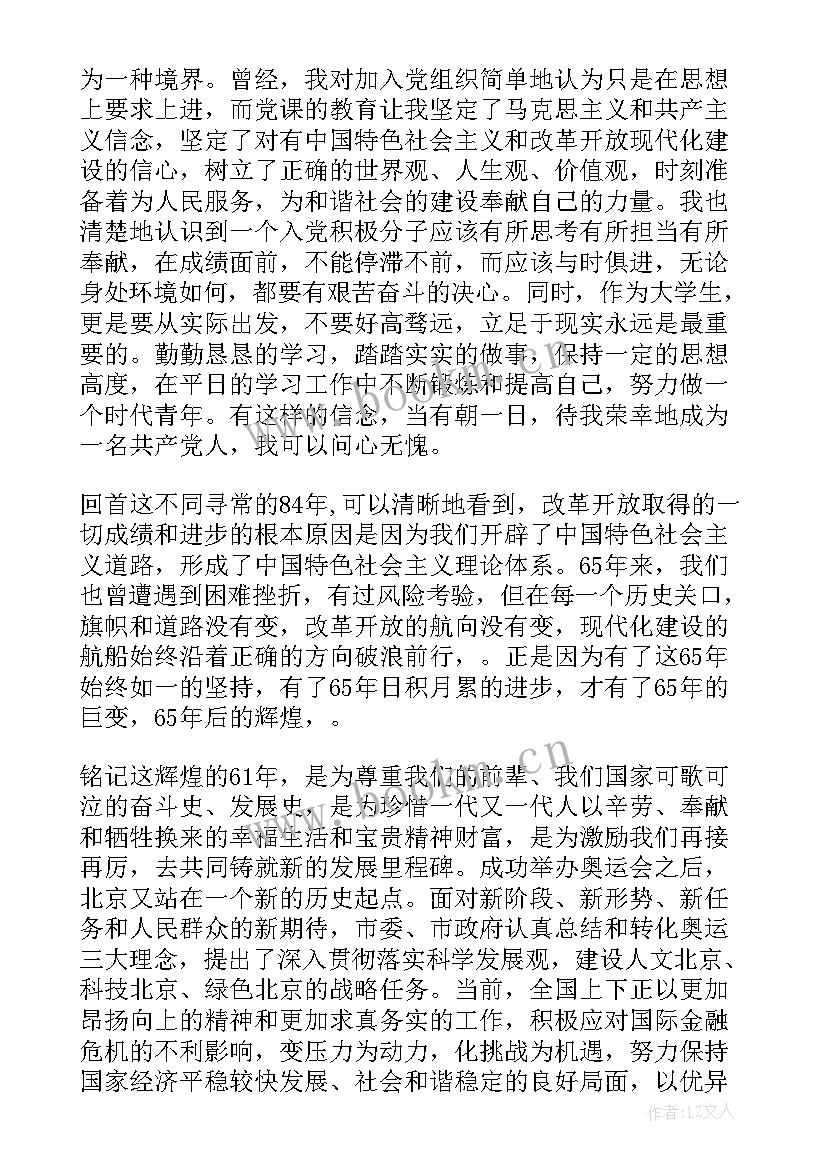 2023年入党思想汇报手写还是 写入党思想汇报(通用7篇)