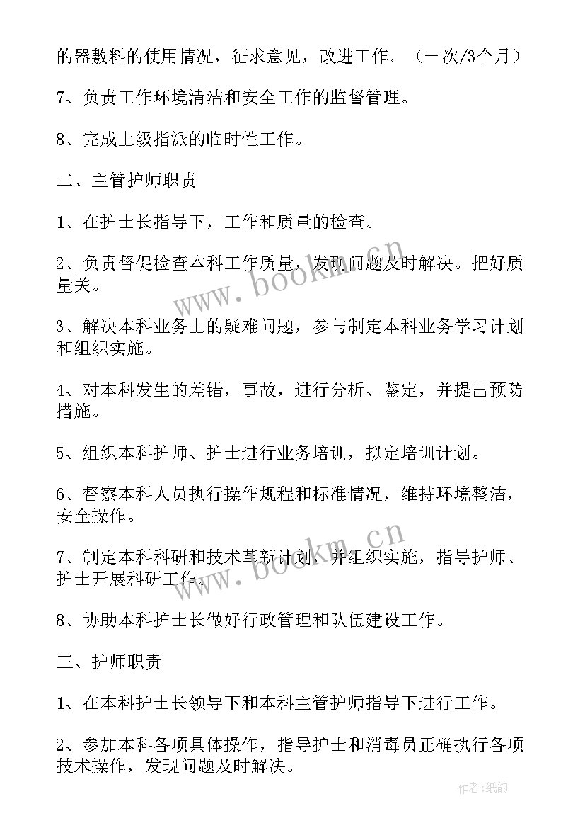 消毒供应中心党员思想汇报 消毒供应中心工作计划(实用5篇)