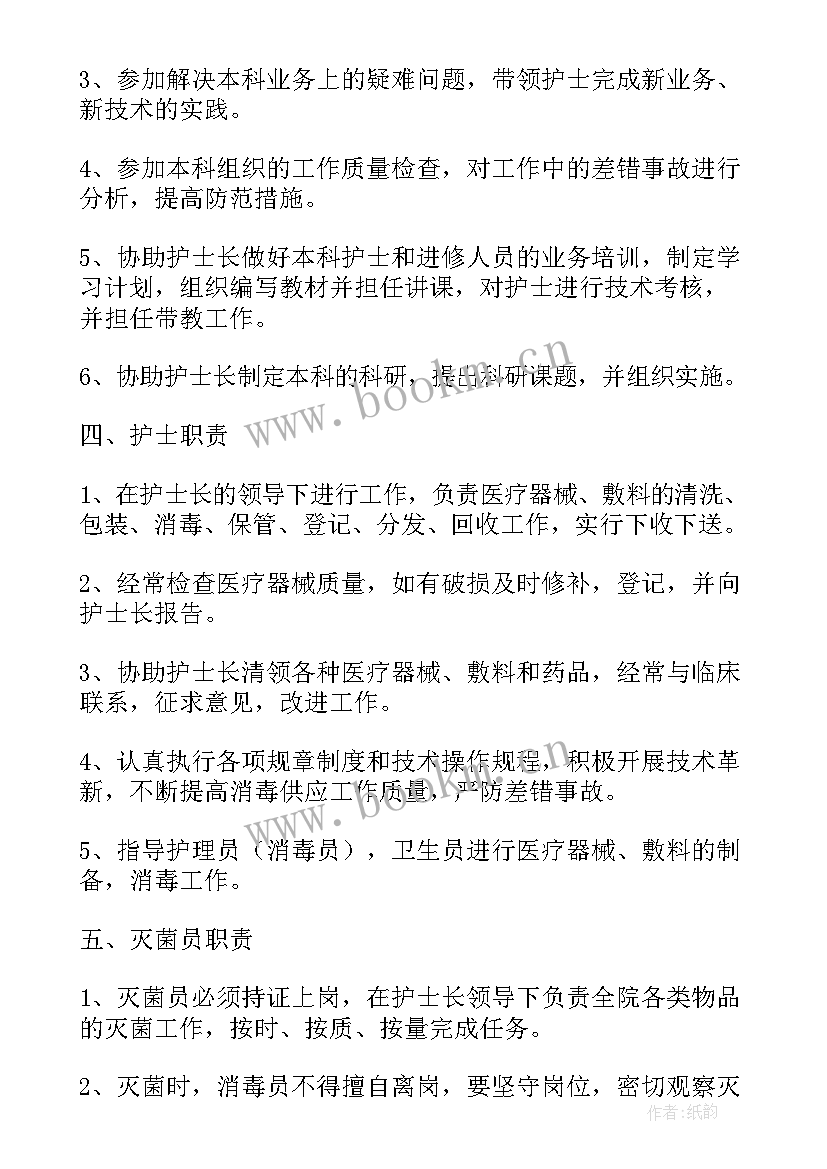 消毒供应中心党员思想汇报 消毒供应中心工作计划(实用5篇)