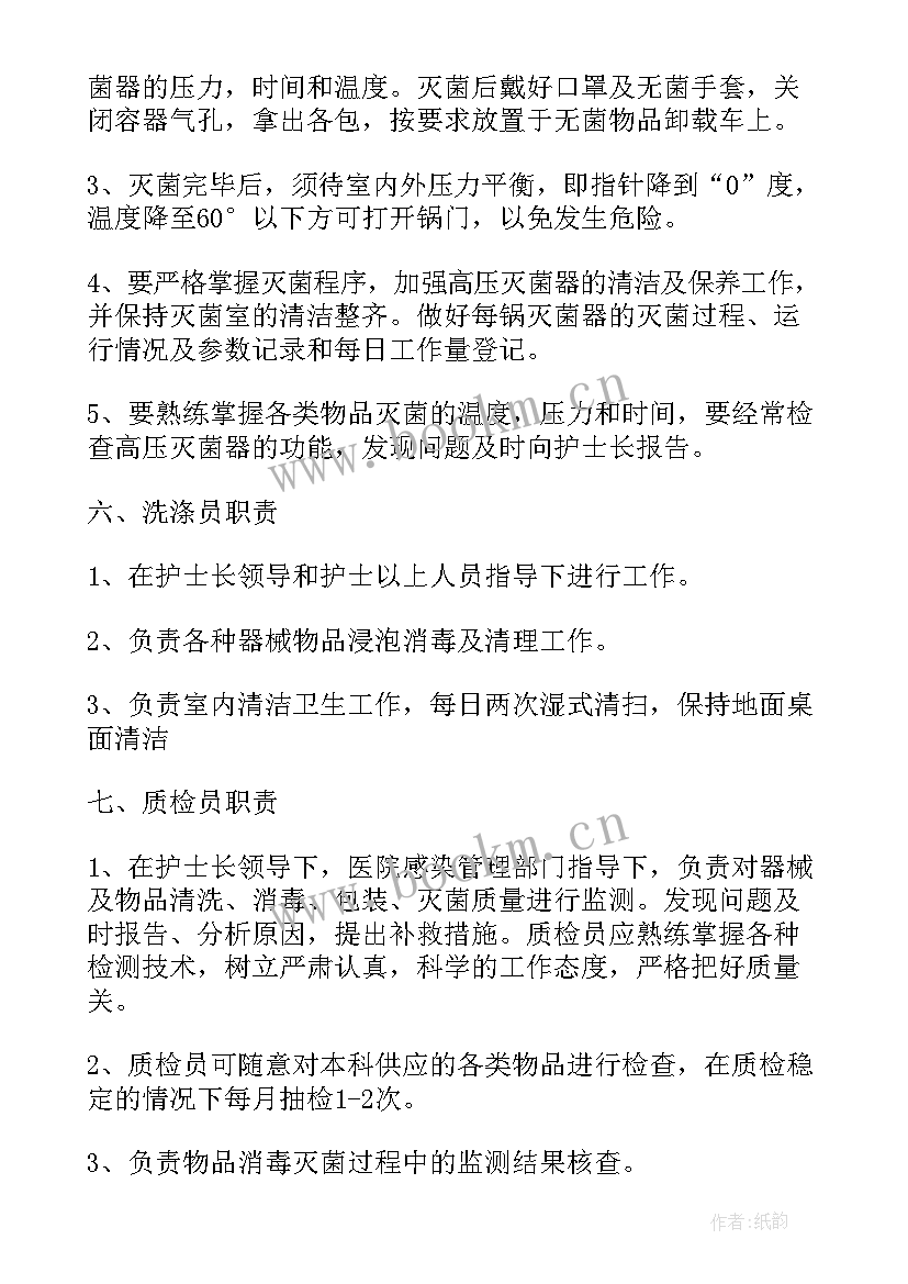 消毒供应中心党员思想汇报 消毒供应中心工作计划(实用5篇)