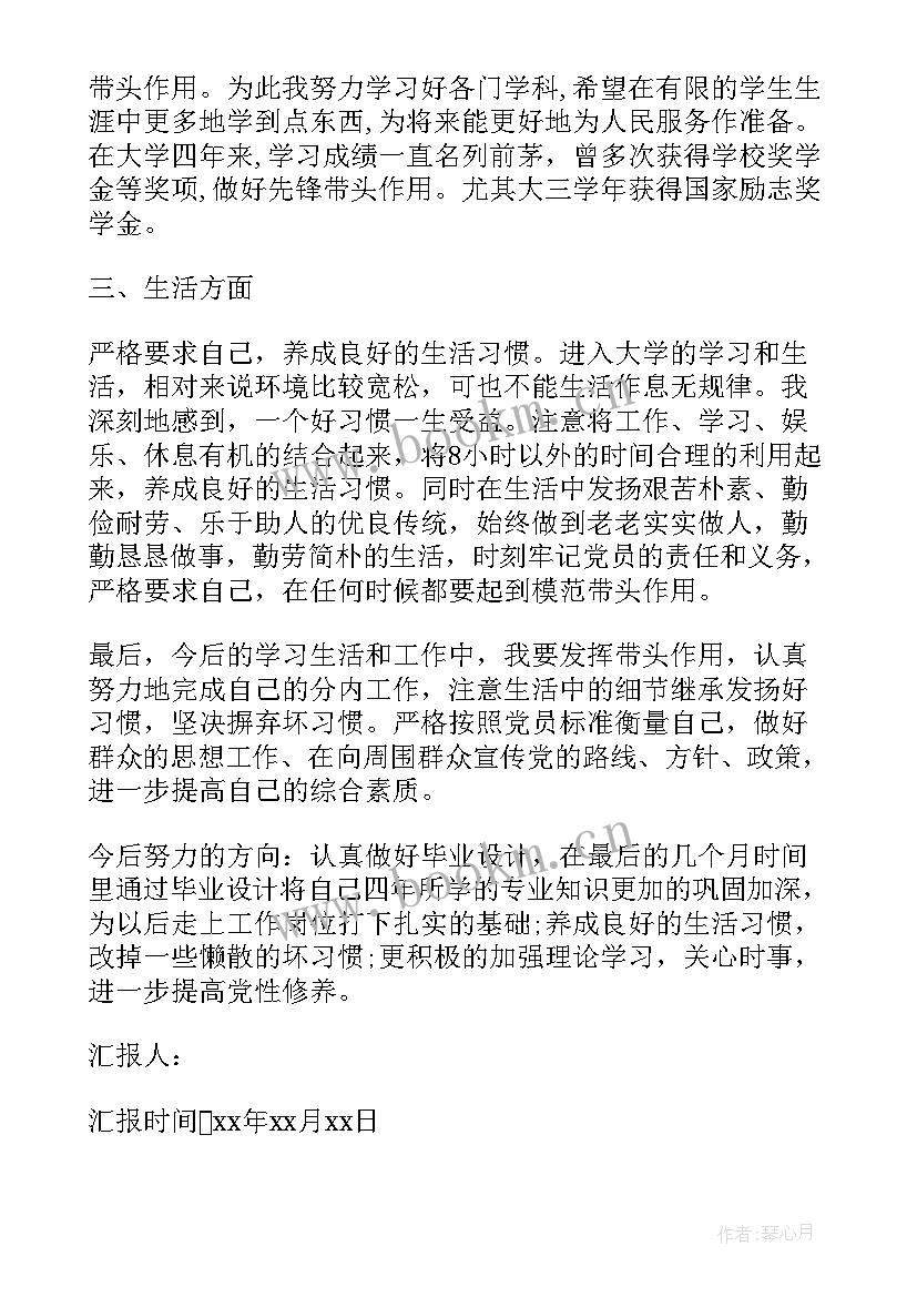 2023年销售工作思想汇报(精选7篇)