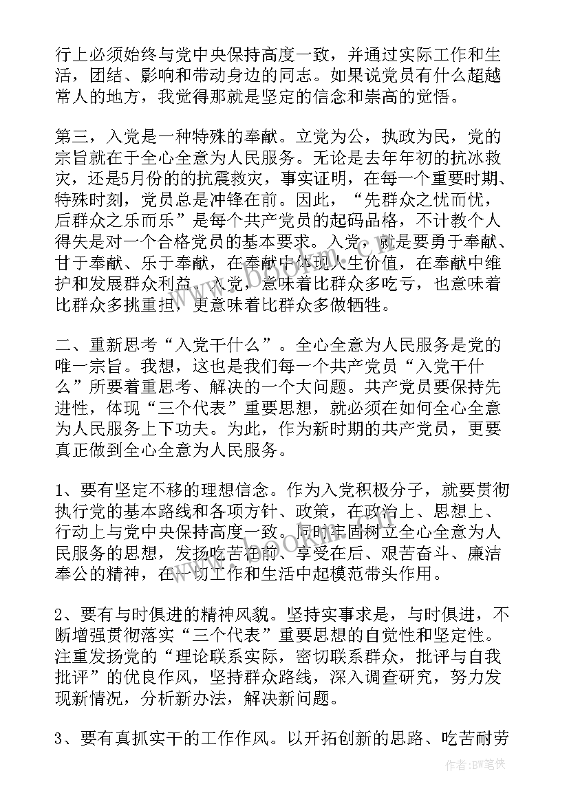 最新入党转正申请的思想汇报 入党转正申请思想汇报(大全7篇)