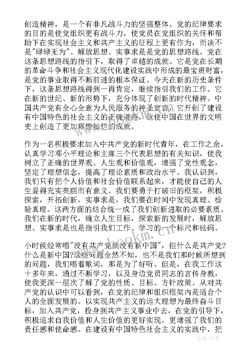 村委预备党员思想汇报 村预备党员思想汇报(模板9篇)