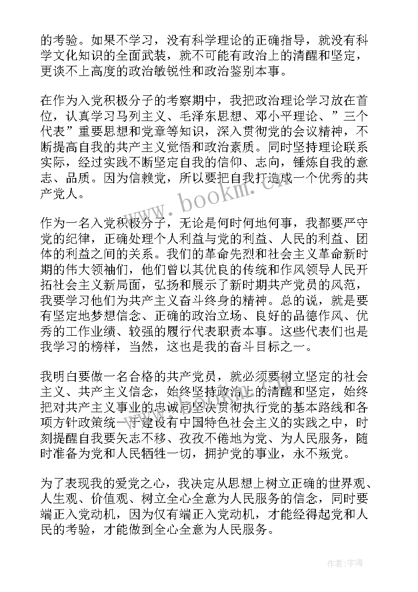 村委预备党员思想汇报 村预备党员思想汇报(模板9篇)