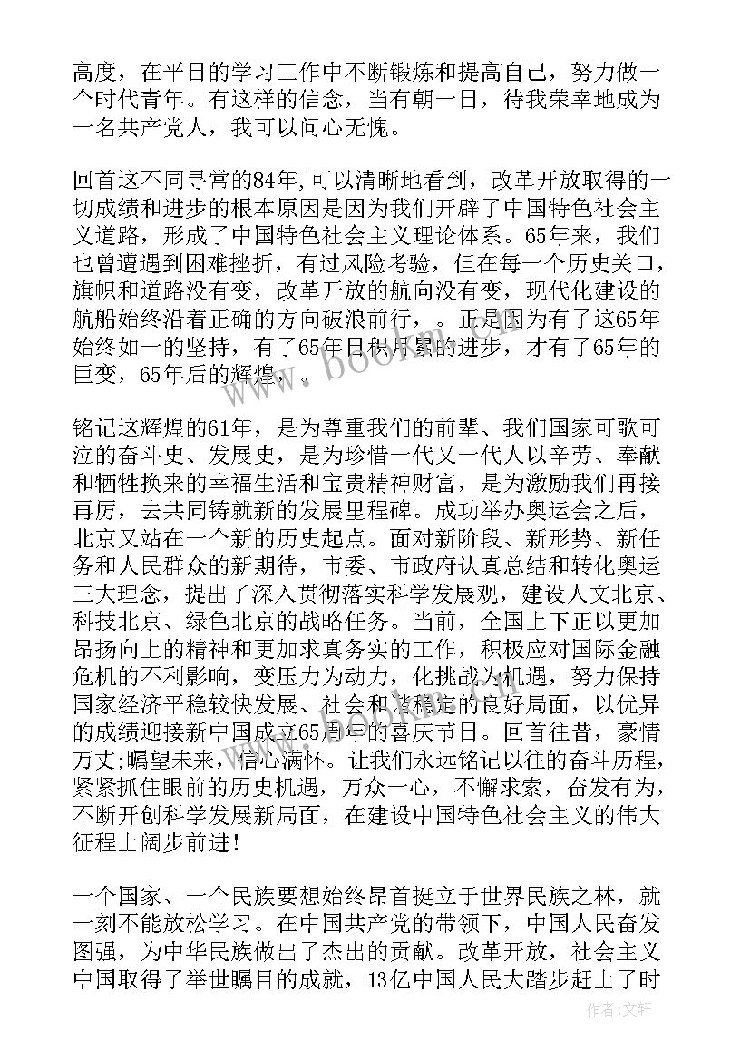 最新入党积极分子思想汇报纪律性(精选5篇)