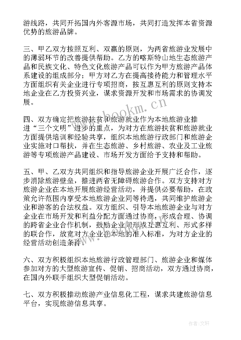 投资合同与经营合同 投资合同(精选8篇)