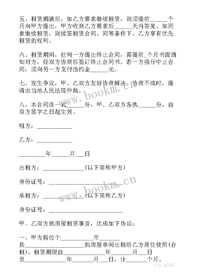 最新个人与房东签署租赁合同有法律效力吗 房东与二房东合同优选(模板7篇)