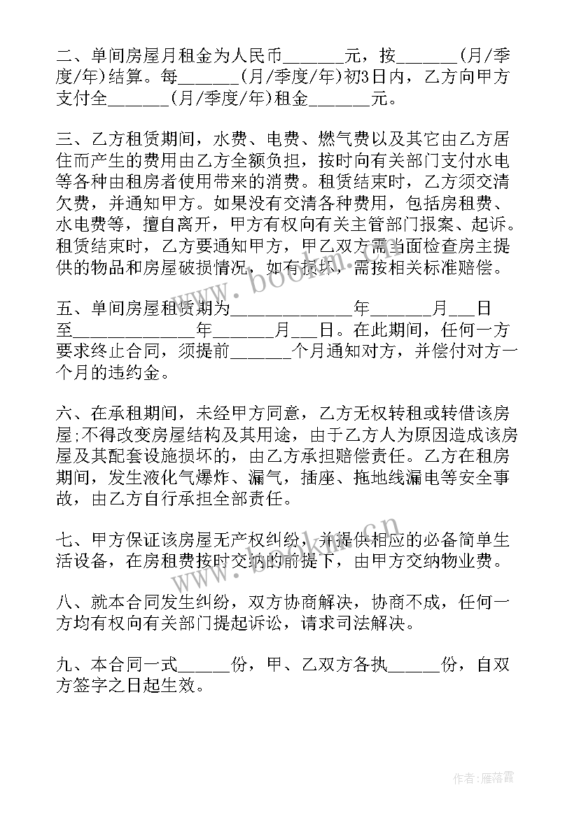 最新个人与房东签署租赁合同有法律效力吗 房东与二房东合同优选(模板7篇)