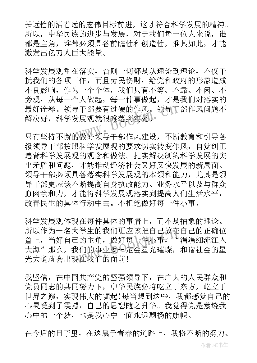 预备党员每月思想报告(通用6篇)