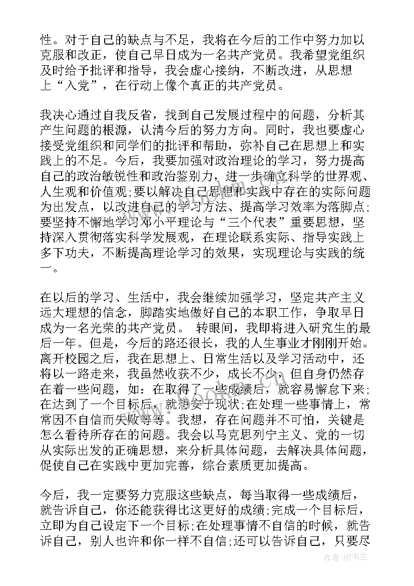 预备党员每月思想报告(通用6篇)