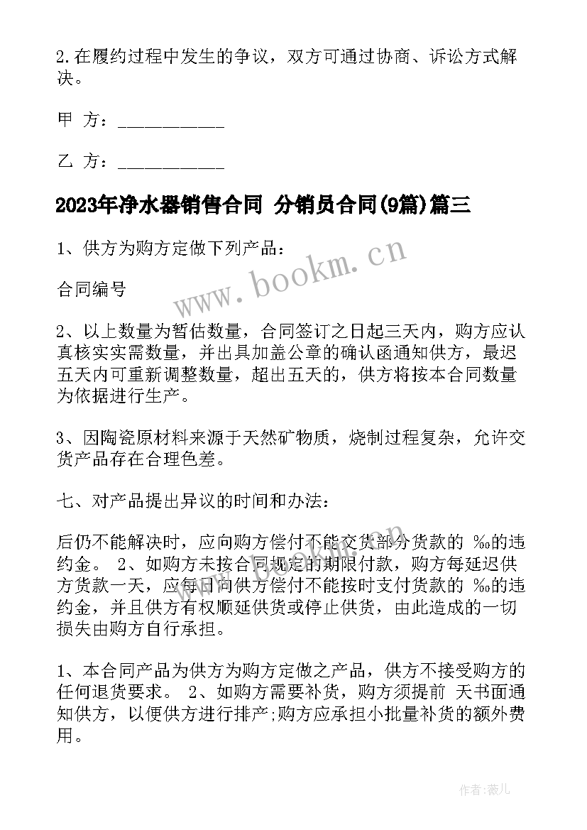 最新净水器销售合同 分销员合同(精选9篇)