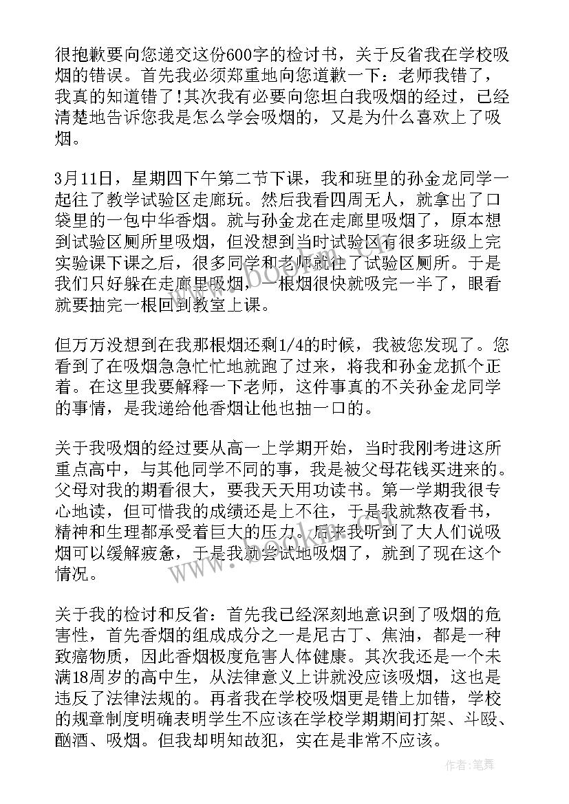 2023年思想汇报在校学生检讨 在校学生考试作弊检讨书(汇总6篇)