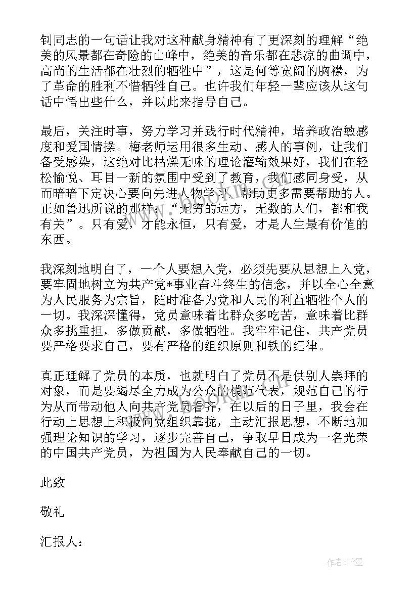 部队海训思想汇报 思想汇报(优质8篇)