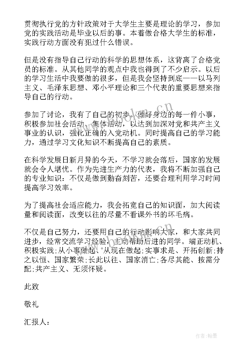 部队海训思想汇报 思想汇报(优质8篇)