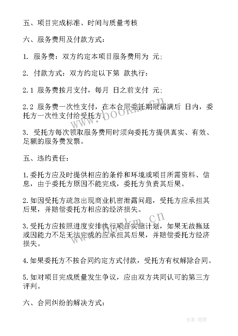 增加工程项目 项目代理合同(优秀7篇)