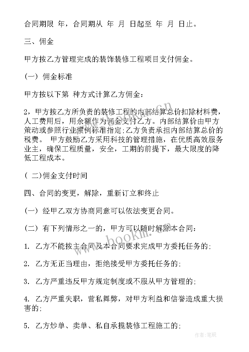 增加工程项目 项目代理合同(优秀7篇)