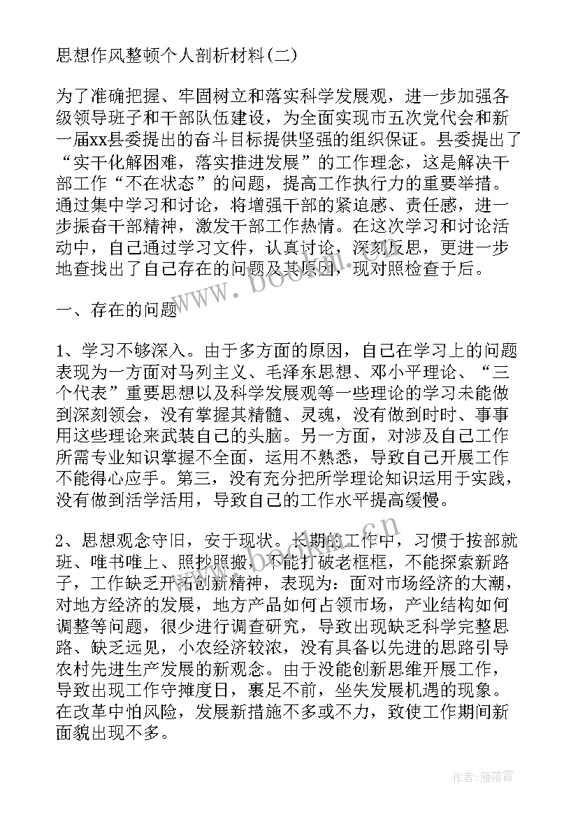 最新士官教育整顿思想汇报(实用5篇)