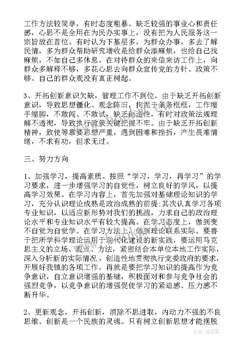 最新士官教育整顿思想汇报(实用5篇)